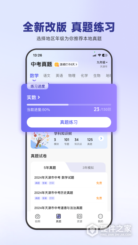 53伴学官方版