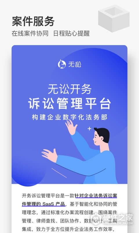 无讼app