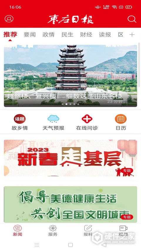 枣庄日报电子版