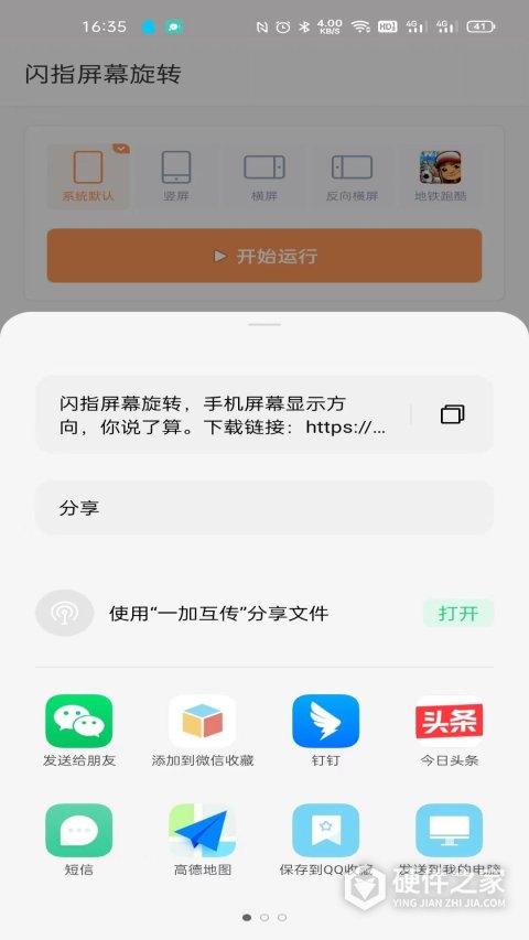 闪指屏幕旋转app