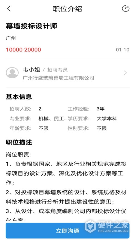 门窗幕墙英才网