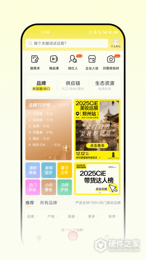 品观app(改名CiE美妆创新展)