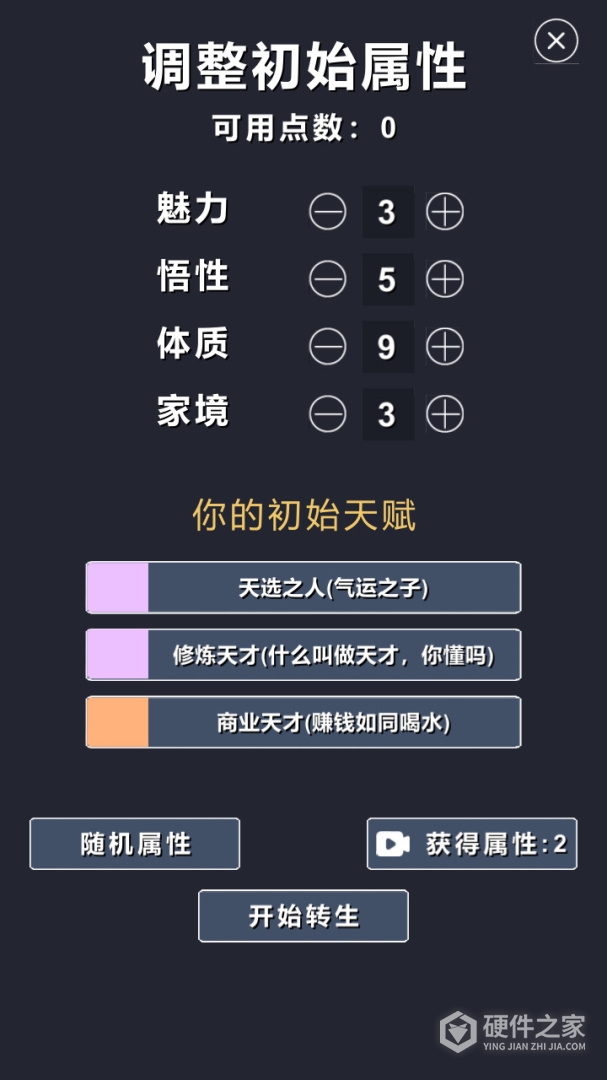 修仙模拟器-我要修真