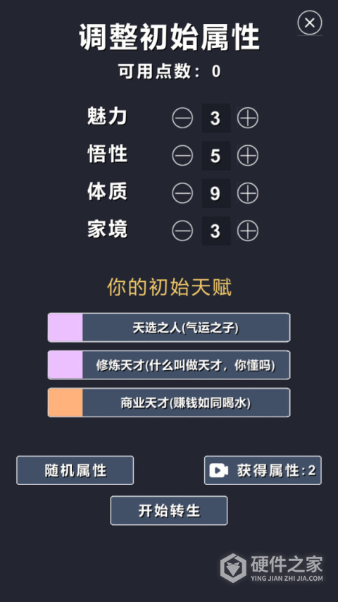 修仙模拟器-我要修真