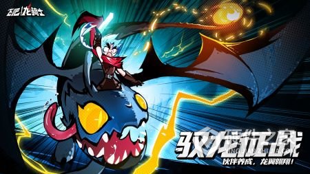 飞吧龙骑士内测版