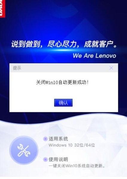 lenovo quick fix关闭win10自动更新工具