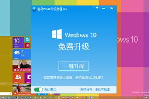 360win10升级助手