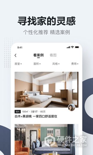 被窝家装app