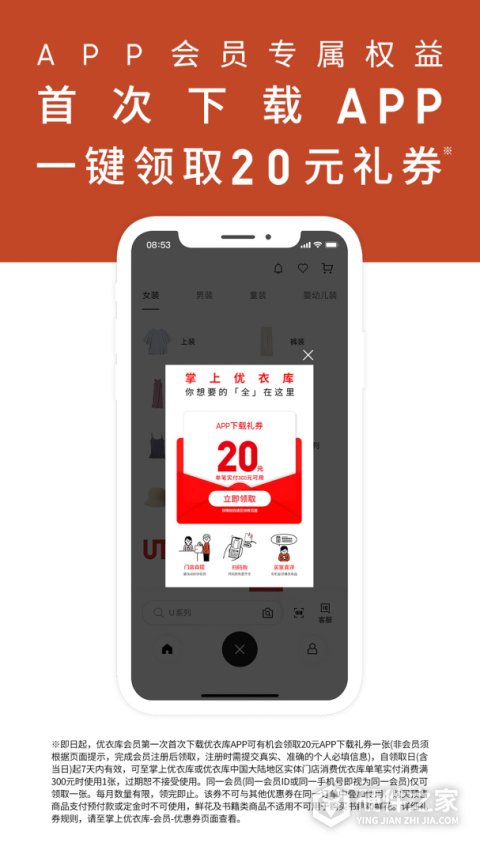 优衣库网上购物app