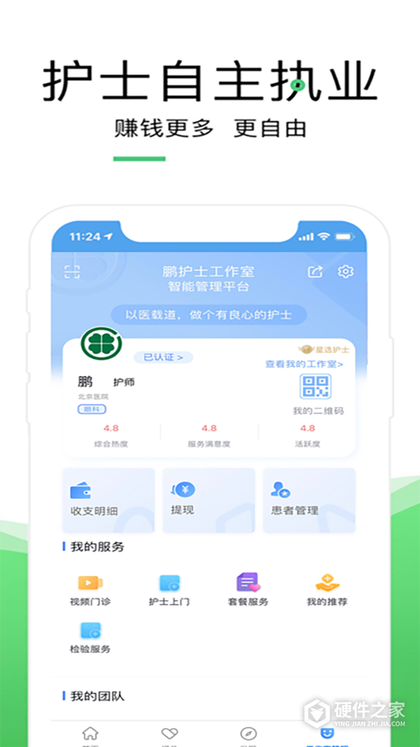泓华护士