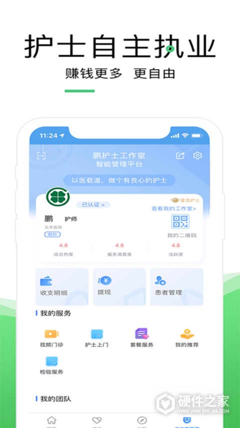泓华护士app官方版