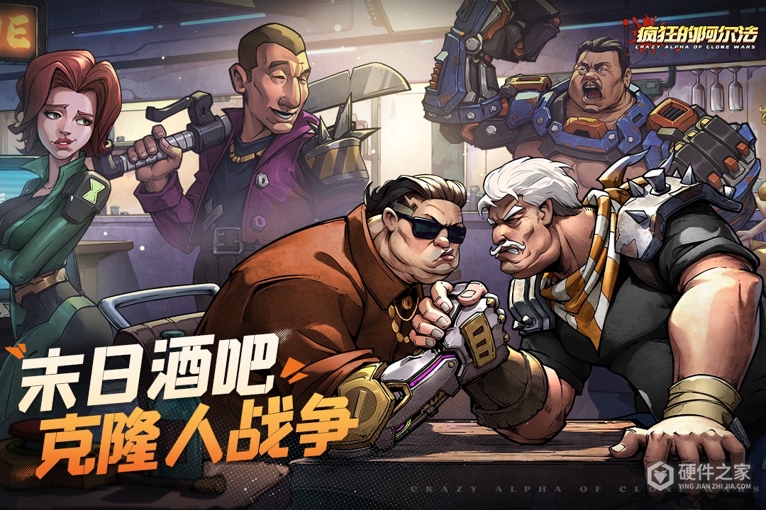 疯狂的阿尔法九游版