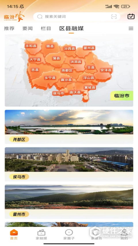 临汾家最新版