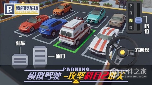 我的停车场