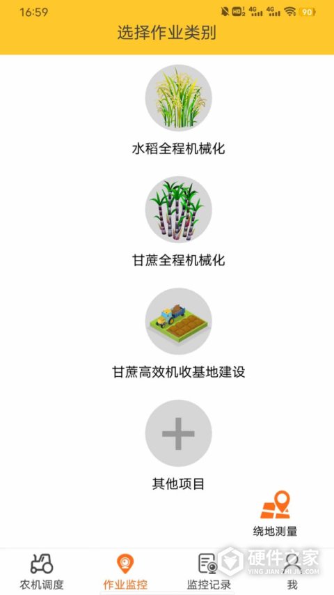 中华农机服务app最新版