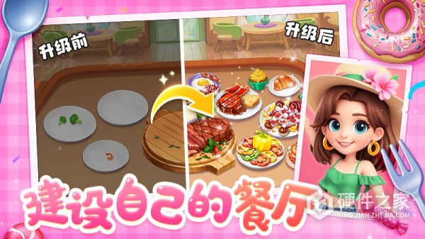 梦幻美食屋九游版