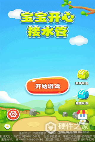宝宝开心接水管