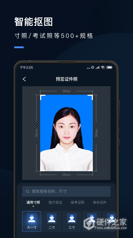 证件照研究院app