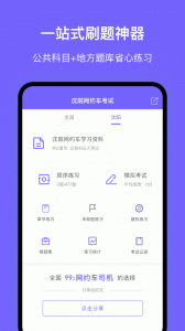 沈阳网约车考试