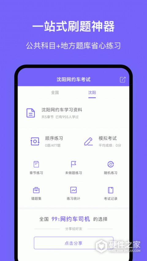 沈阳网约车考试