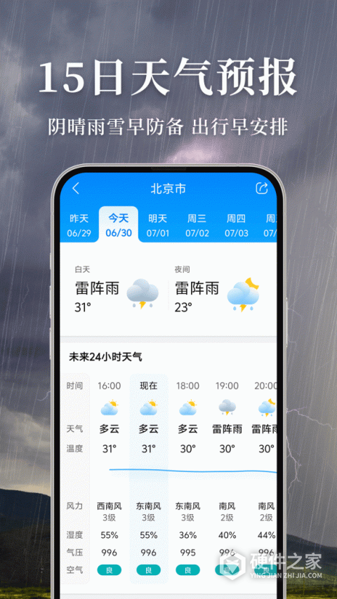 准雨天气