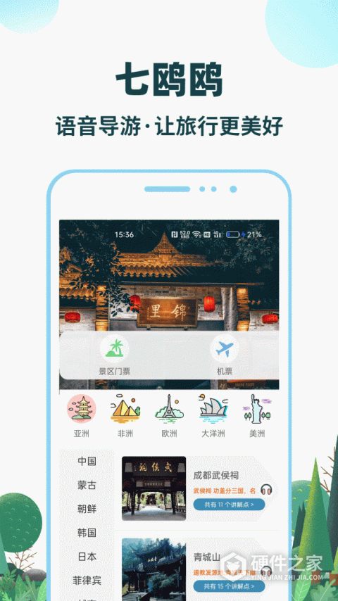七鸥鸥app