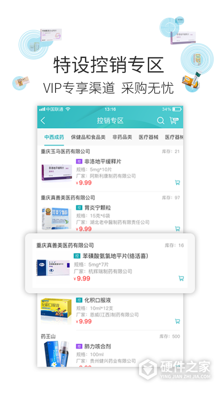 云采医药app