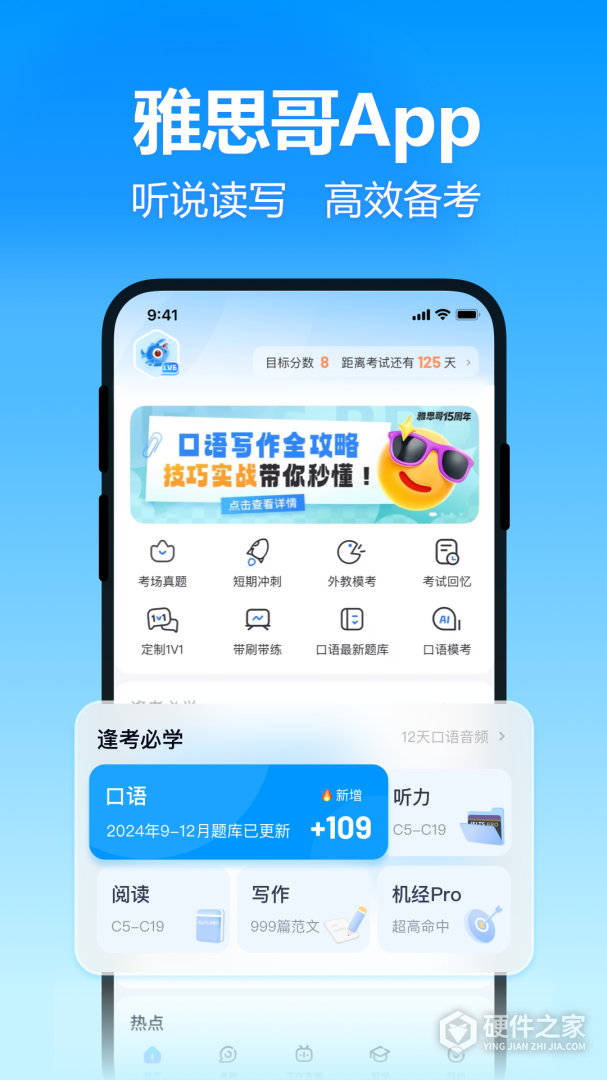 雅思哥