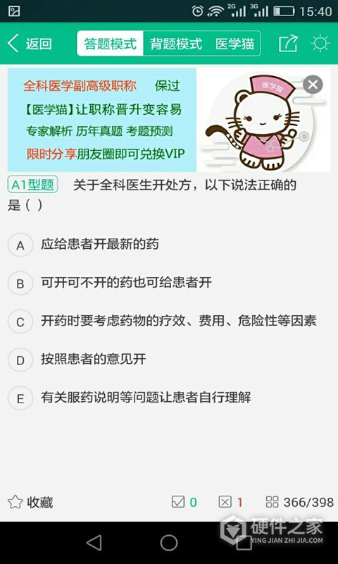 医学猫app