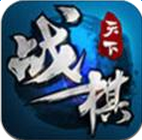 战棋天下渠道服