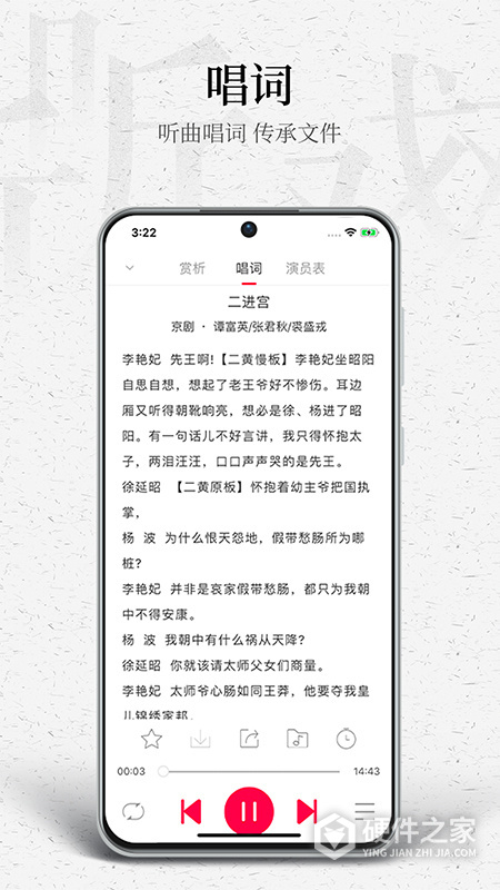 听戏