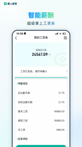 薪人薪事