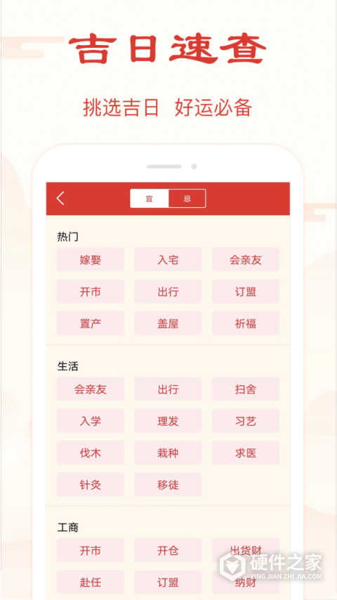 精准万年历App