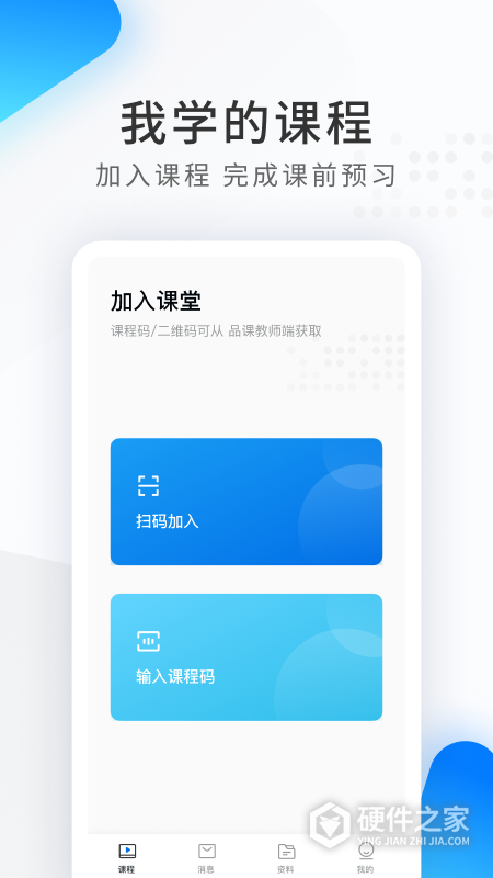 希沃品课
