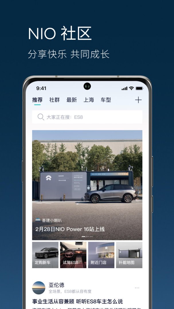 蔚来app