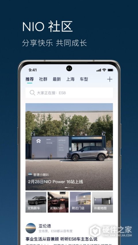 蔚来app