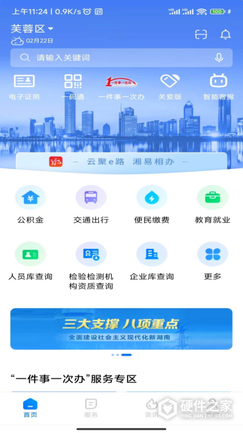 湘易办官方版