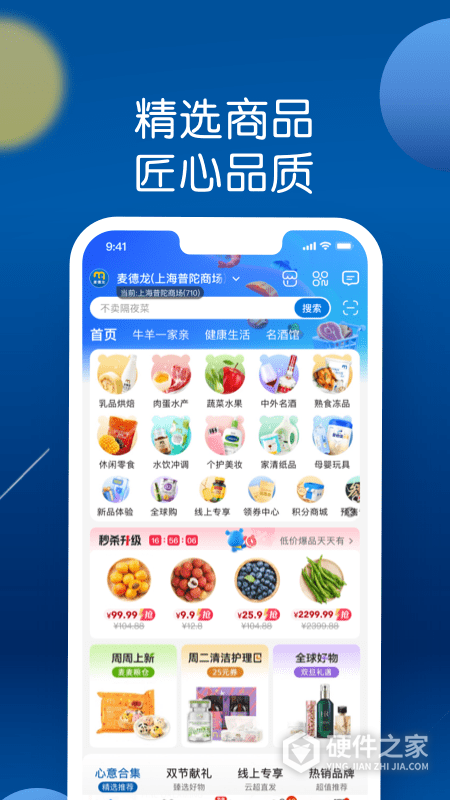 麦德龙