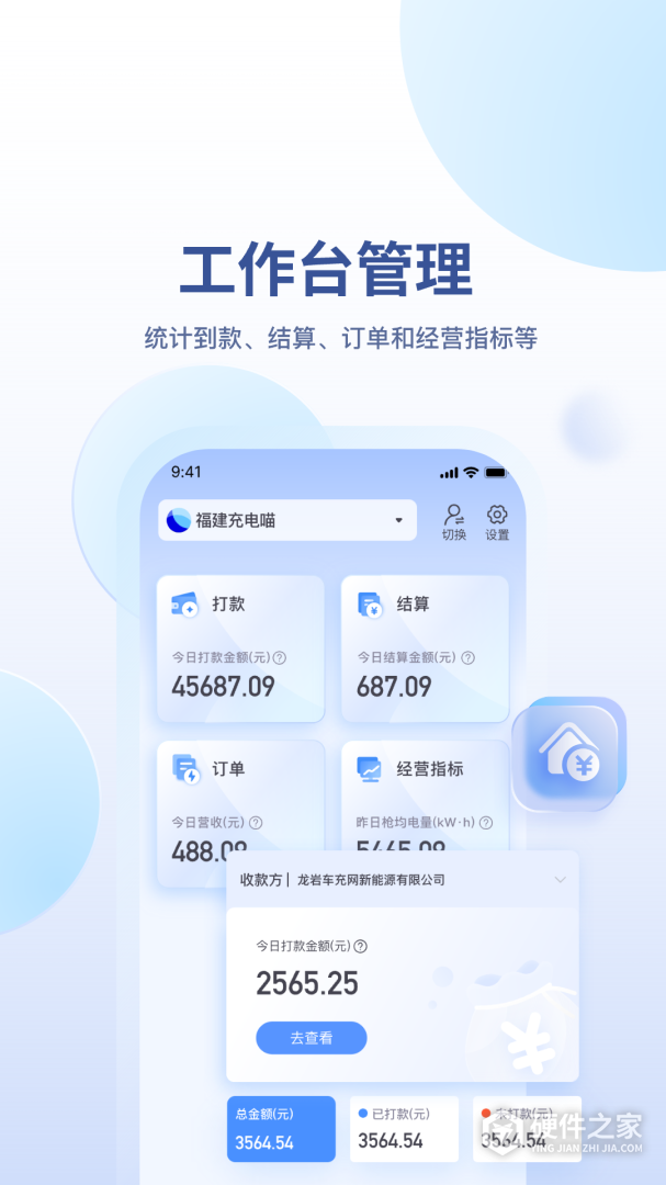 充电喵助手