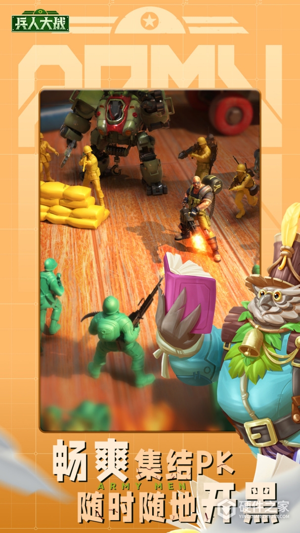 兵人大战网易版