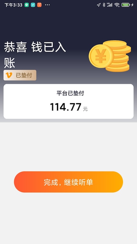 添猫车主官方版