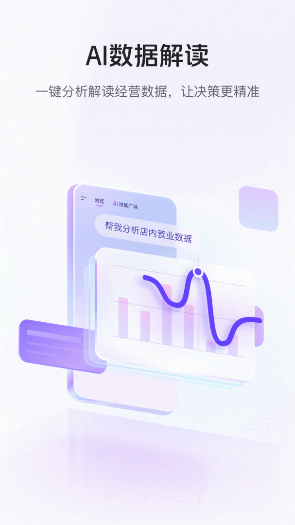 美团管家App