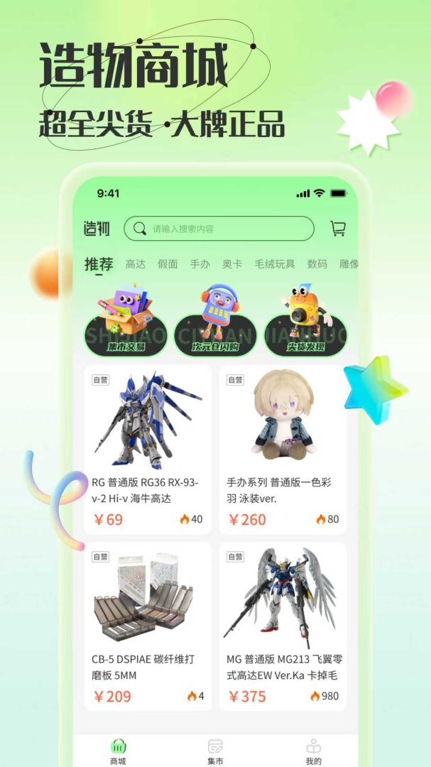 造物