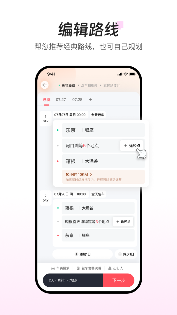 皇包车旅行
