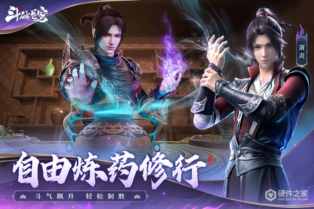 斗破苍穹:巅峰对决