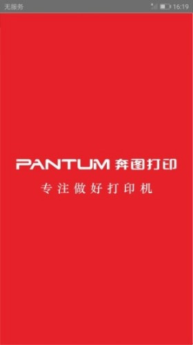手机奔图打印机app