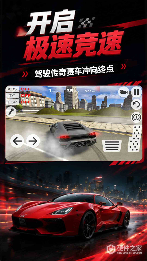 终极赛车