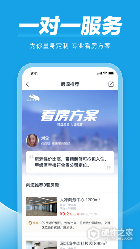 点点租写字楼