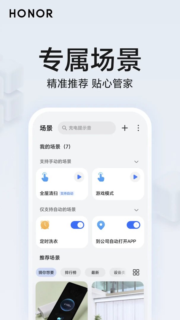 荣耀智慧空间最新版