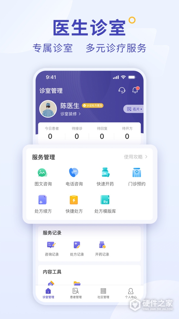 爱问医生诊室